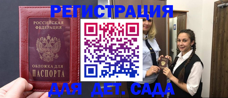 регистрация для дет. сада в Усть-Лабинске