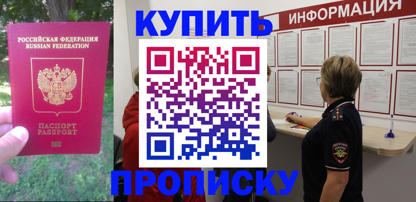 временная регистрация надежно в Усть-Лабинске