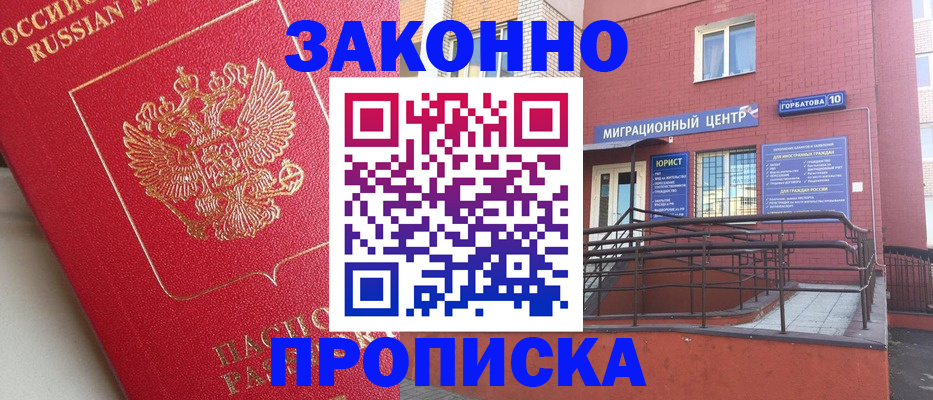 прописка регистрация в Усть-Лабинске
